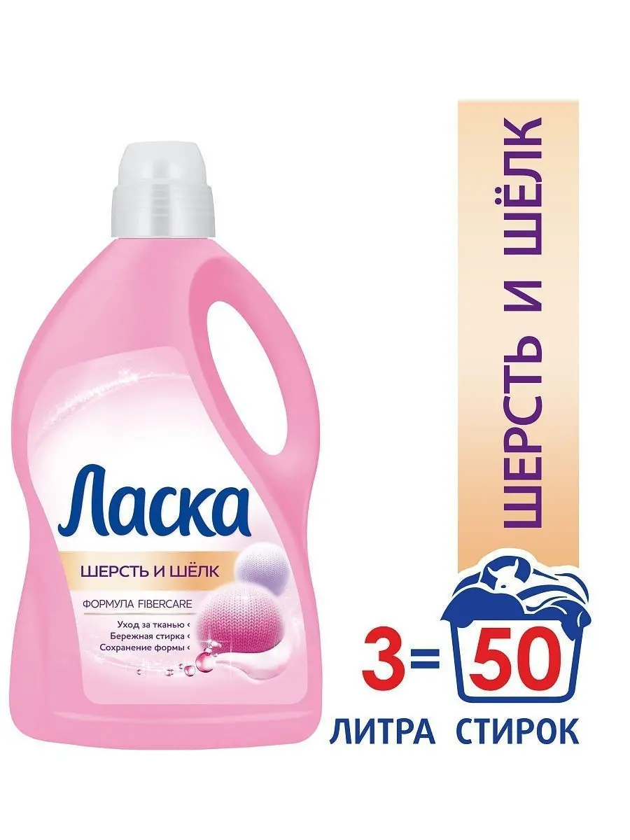 Гель для стирки Ласка Шерсть и Шелк 3 л
