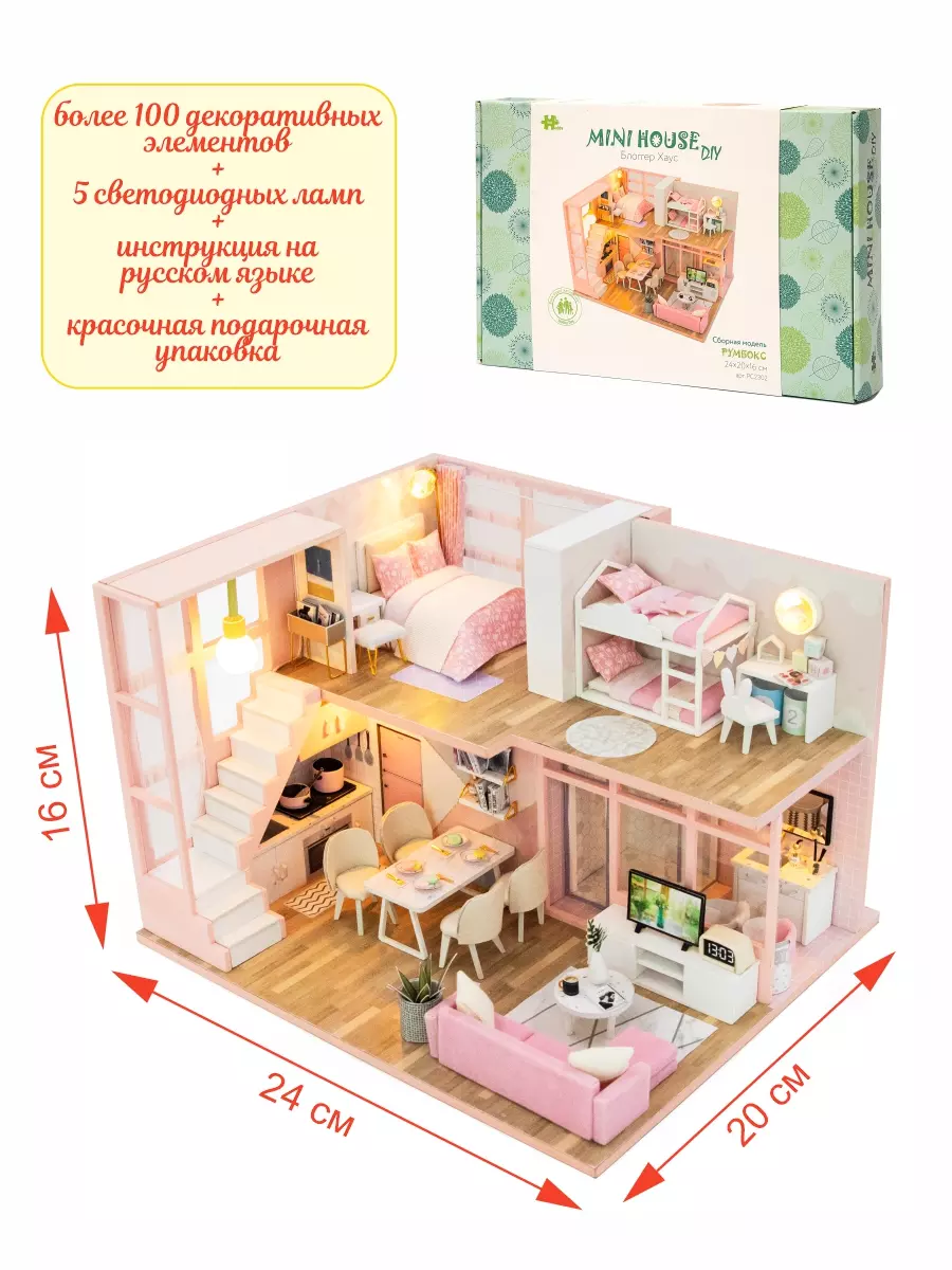 Румбокс интерьерный конструктор MiniHouse Блоггер Хаус Hobby Day PC2302