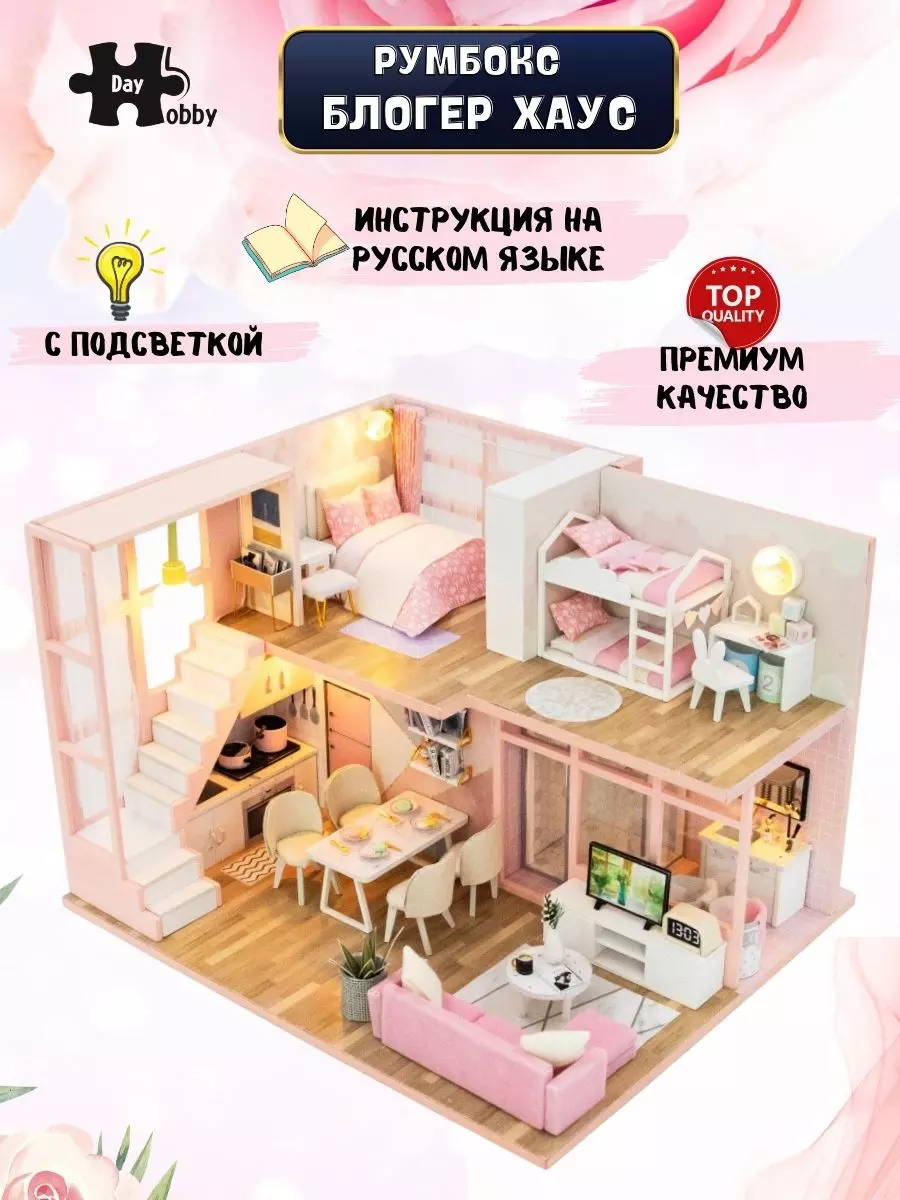 Румбокс интерьерный конструктор MiniHouse Блоггер Хаус Hobby Day PC2302