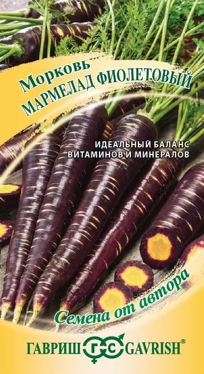 Семена Морковь Мармелад фиолетовый 150шт (Гавриш)