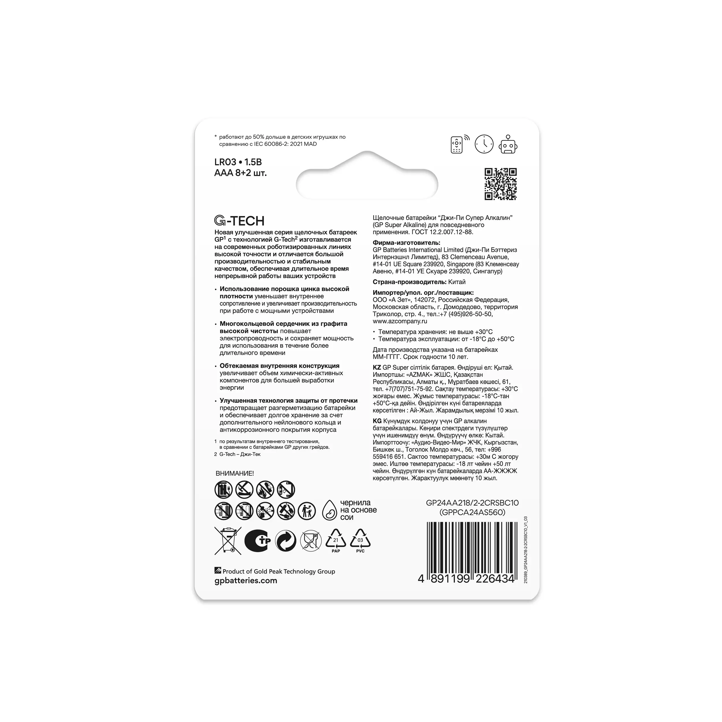 Батарейка ААА 10шт GP Super