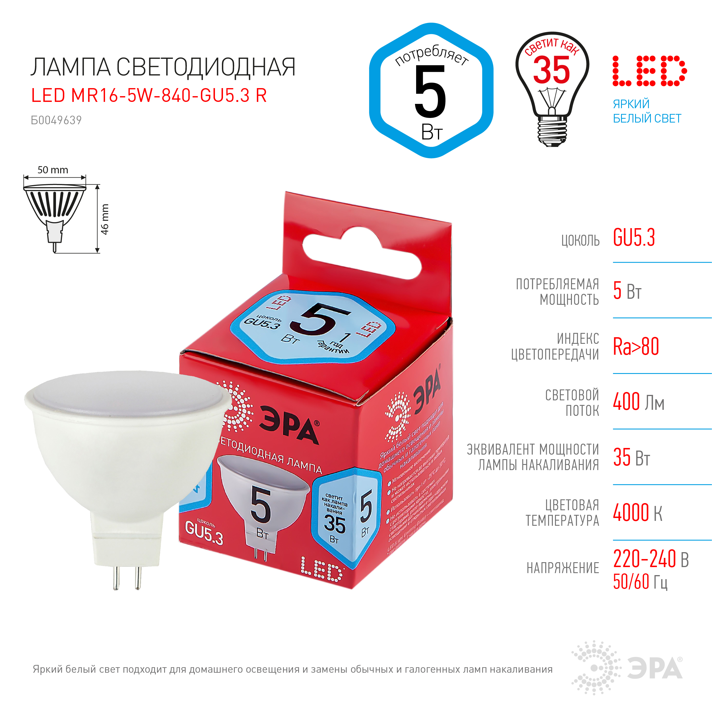 Лампа светодиодная Эра Red Line Led GU5.3 230В 5Вт 4000К нейтральный