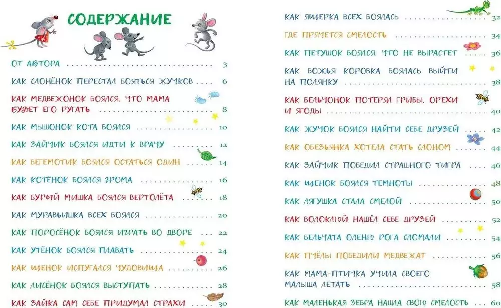 Книга Сказки от страхов. Ульева Е. А. изд.Стрекоза