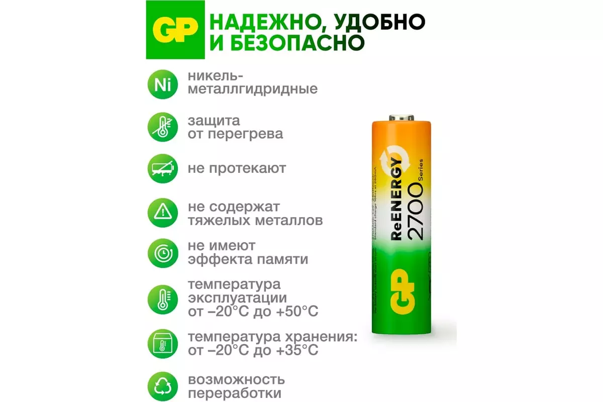 Аккумуляторная батарейка АА 2650мАч 4шт GP
