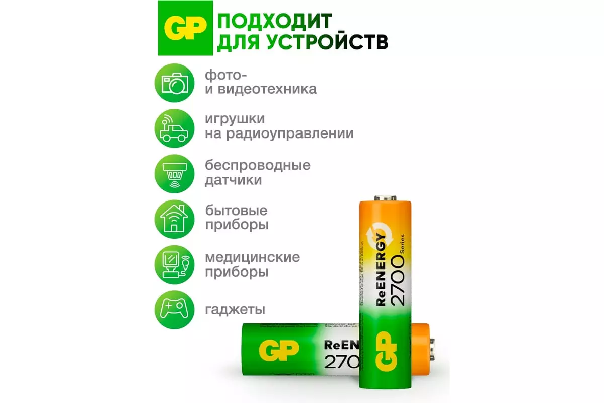 Аккумуляторная батарейка АА 2650мАч 4шт GP