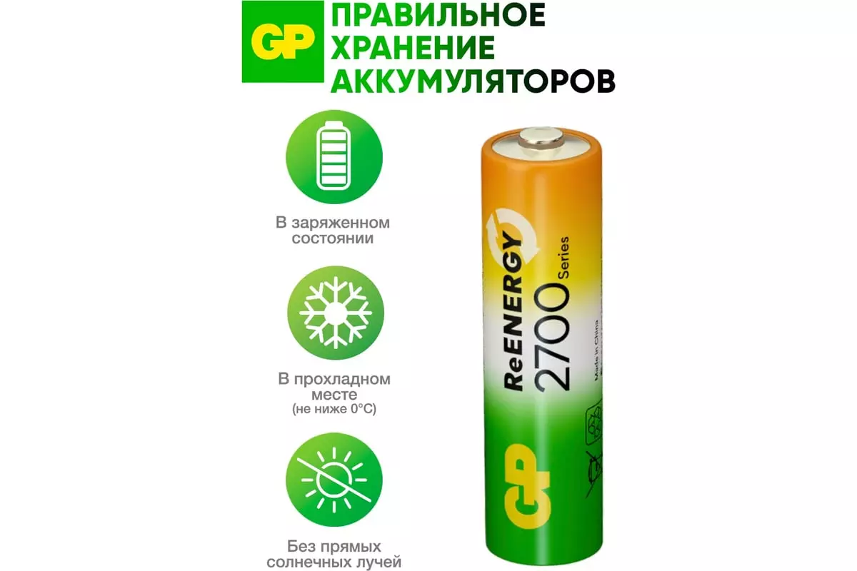 Аккумуляторная батарейка АА 2650мАч 4шт GP