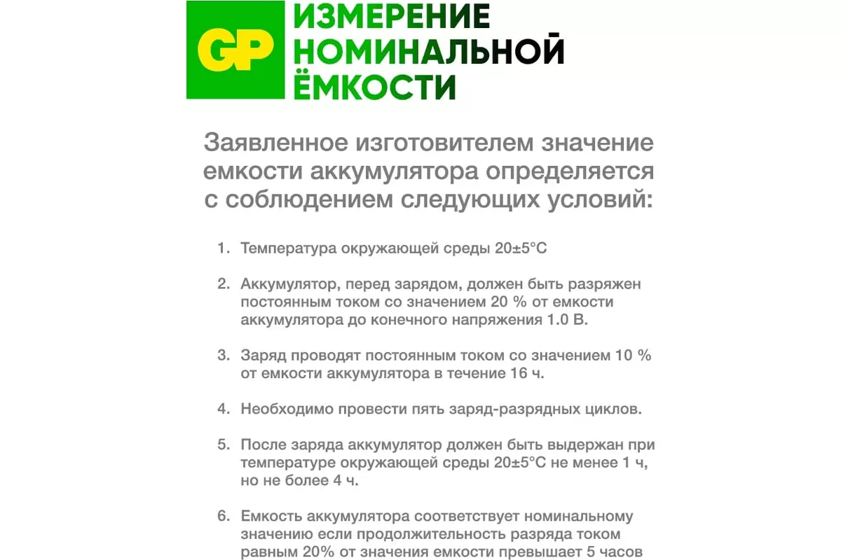 Аккумуляторная батарейка АА 2650мАч 4шт GP