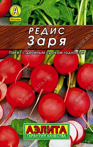 Семена Редис Заря 3 АЭЛИТА Б/П 2г