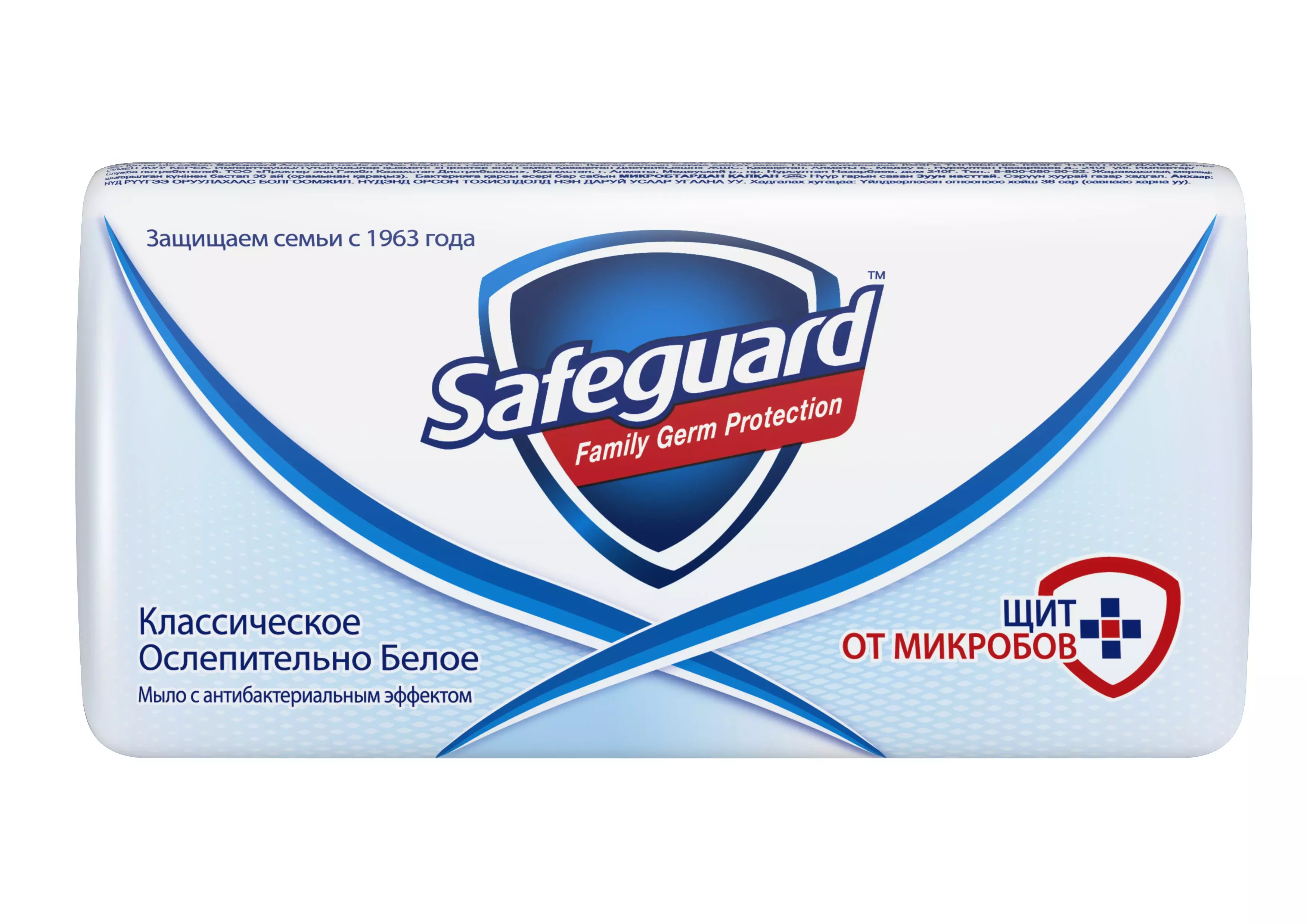Мыло Safeguard Классический 90г