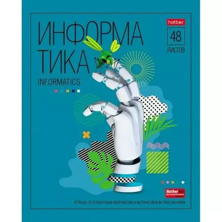 Тетрадь по Информатике 48 листов, A5 С интер.справ.инф. клетка 65г/кв.м Яркие предметы