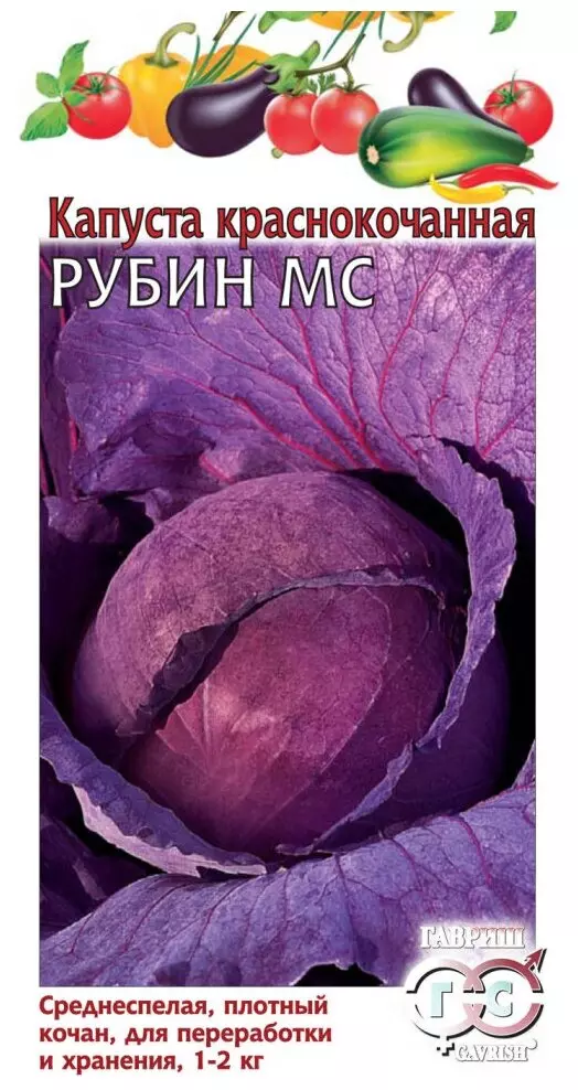 Семена Капуста Краснокочанная Рубин МС/Сем Алт/бп 0,3 гр.