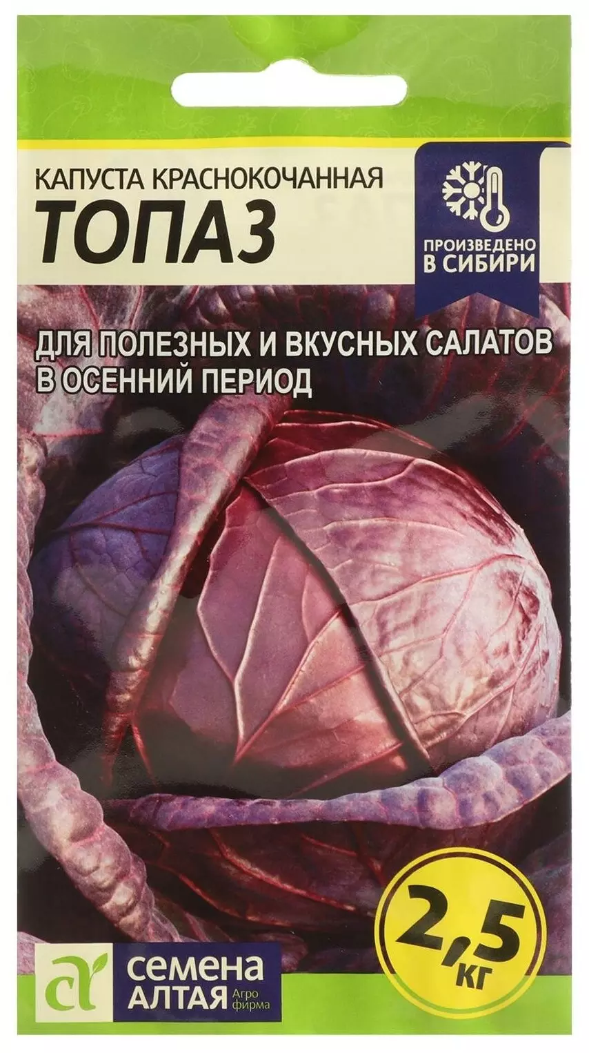 Семена Капуста Краснокочанная Топаз/Сем Алт/цп 0,3 гр.