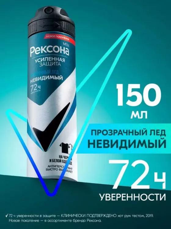 Антиперспирант Рексона Men Прозрачный лед спрей 150 мл