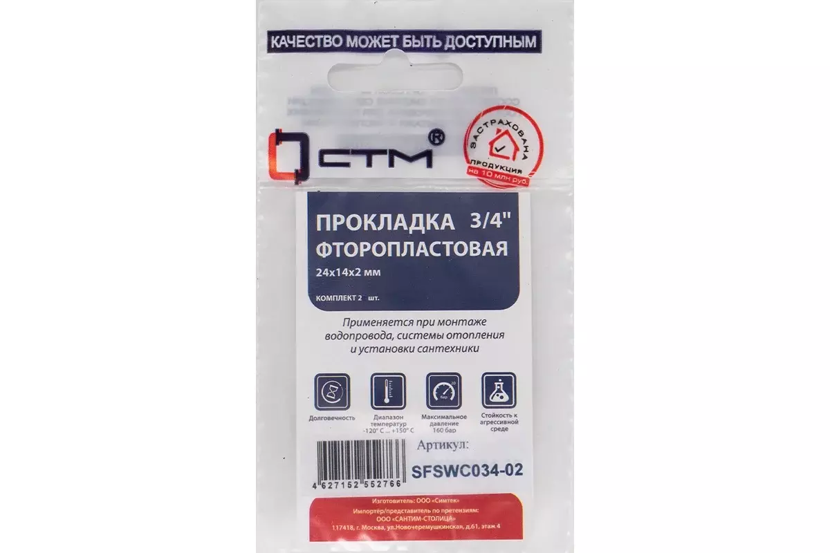 Прокладки фторопластовые 3/4&quot;, 2 шт, 24х14х2 мм, СТМ SFSWC034-02