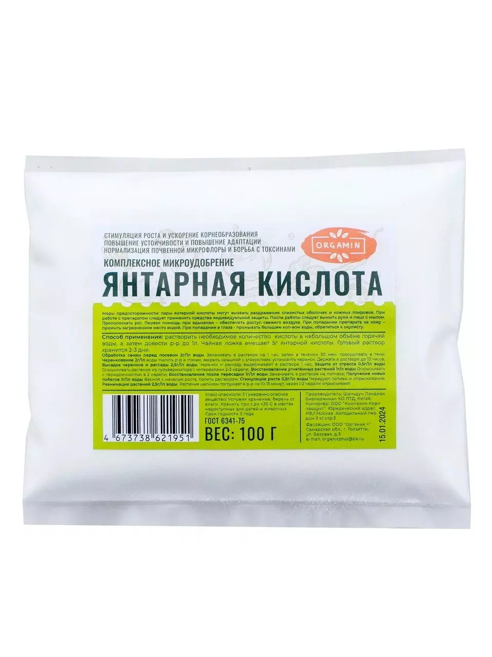 Стимулятор роста растений Янтарная кислота Оргамин 100г