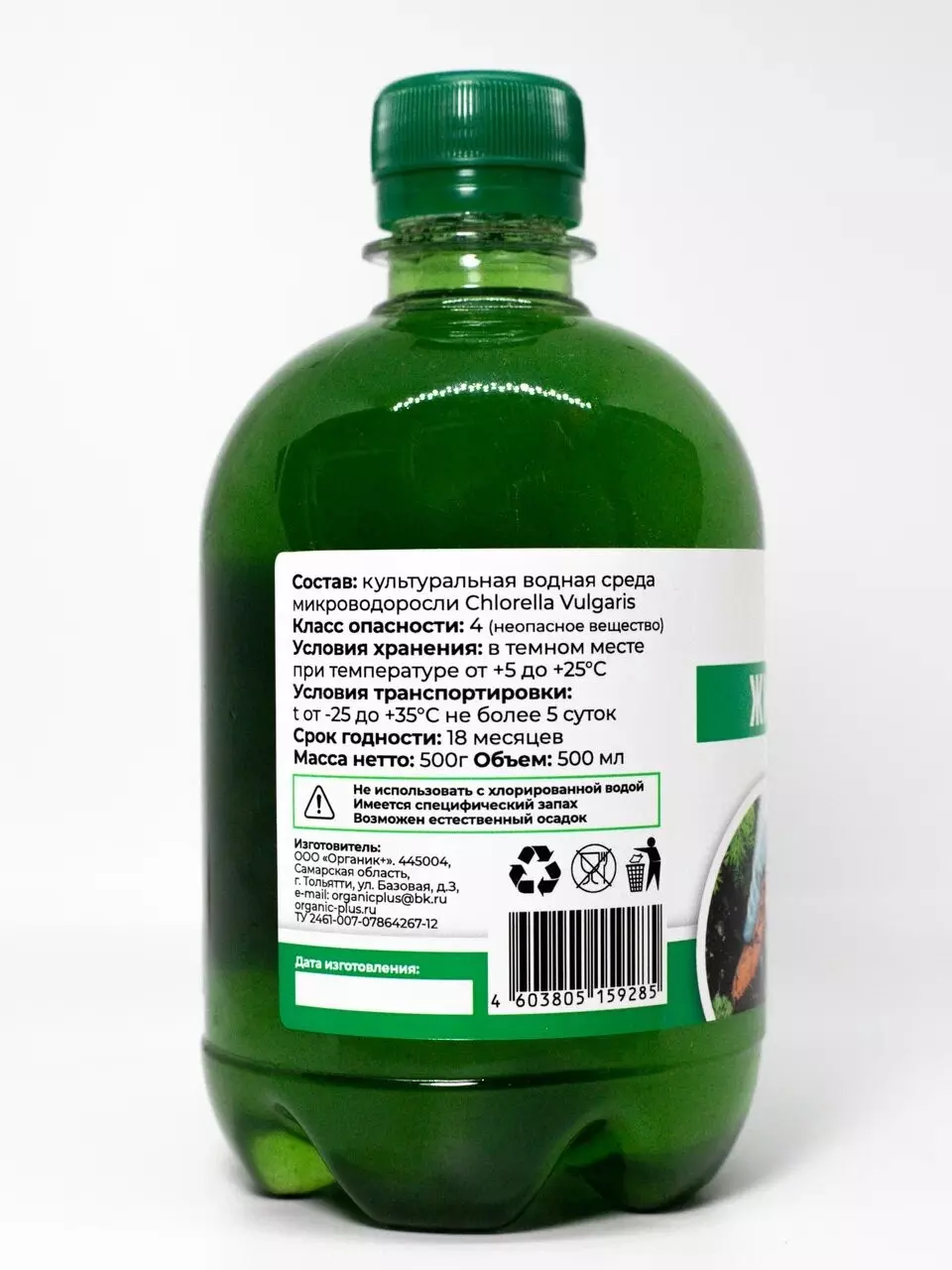 Стимулятор роста растений Живая Хлорелла, концентрат Органик+ 0,5л