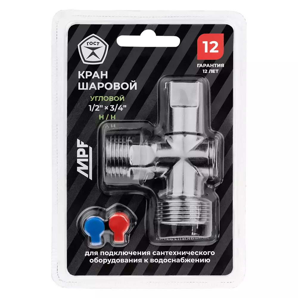 Кран шаровой угловой для бытовой техники 1/2&quot; х 3/4&quot; НР, (ручка сверху) ХРОМ-POLISH.латунь,ГОСТ, MPF