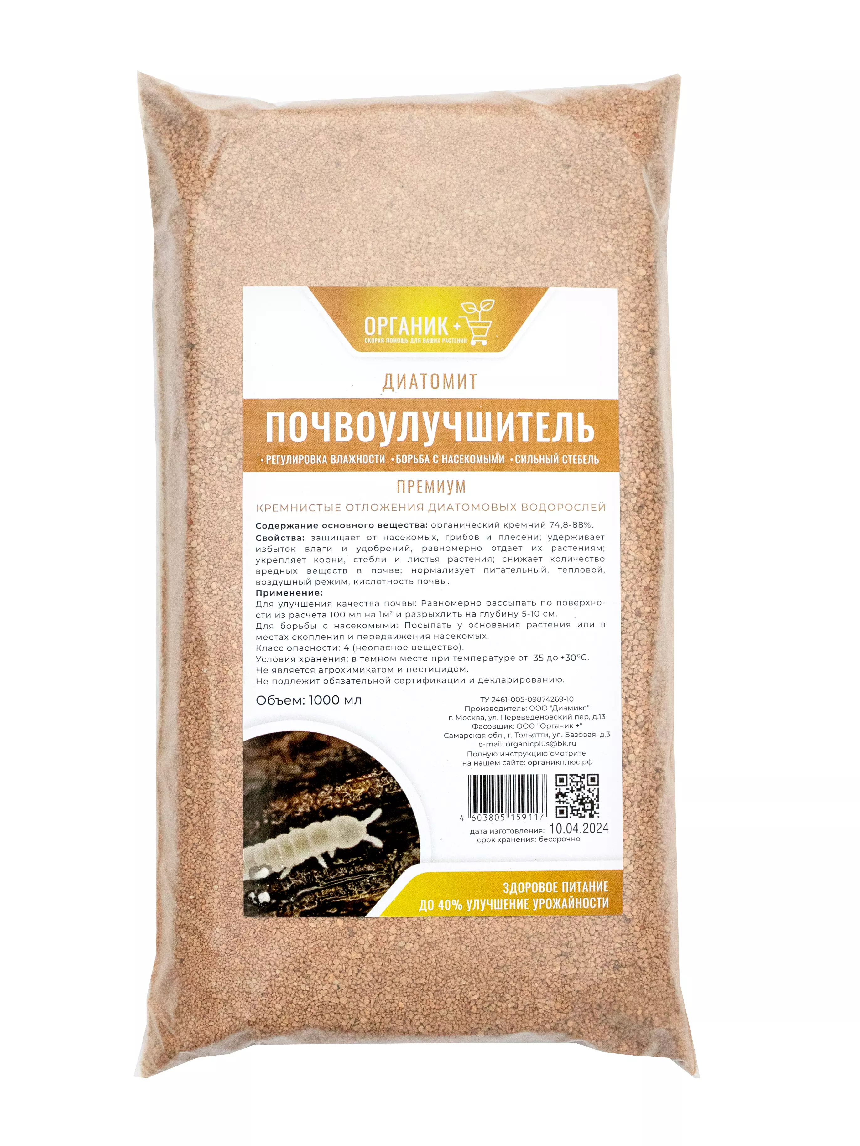Почвоулучшитель Диатомит садовый 1л Органик+