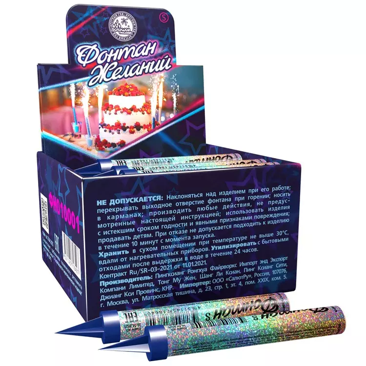 Свеча-Фонтан д/торта 10см 30сек.1502-5690