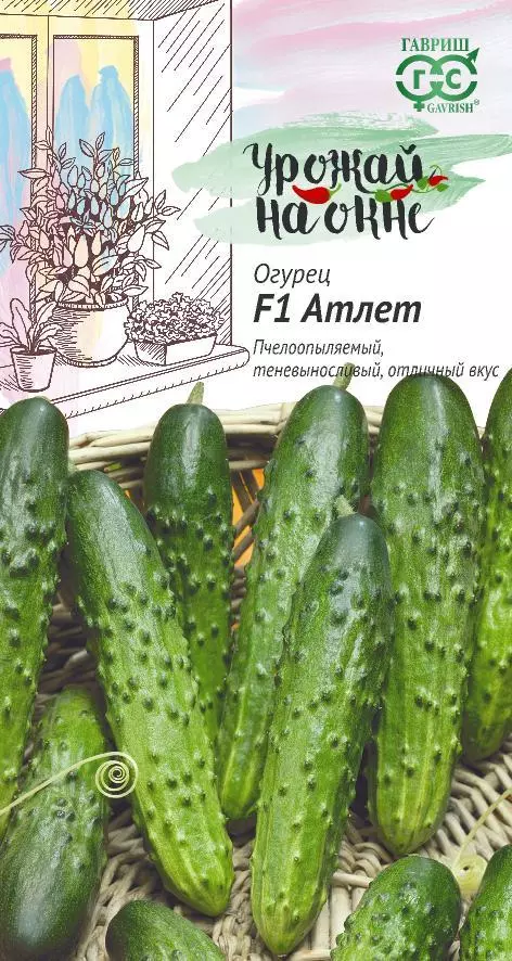 Семена Огурец Атлет F1, Урожай на окне, ГАВРИШ 10 шт ц/п