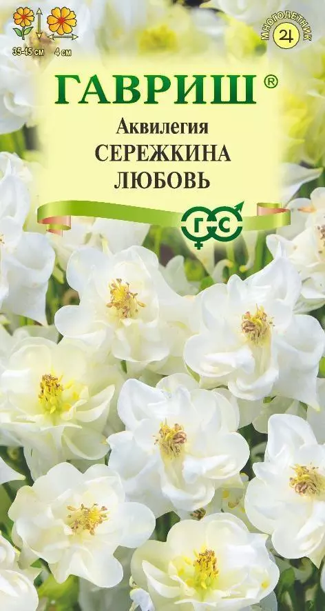 Семена цветов Аквилегия обыкновенная Сережкина любовь ГАВРИШ 0,05 г ц/п