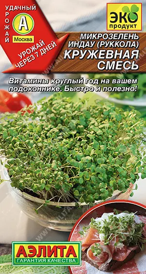 Семена Микрозелень Руккола Кружевная смесь. АЭЛИТА Ц/П 3 г