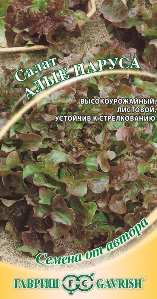 Семена Салат Алые паруса 1г, листовой (Гавриш) цв