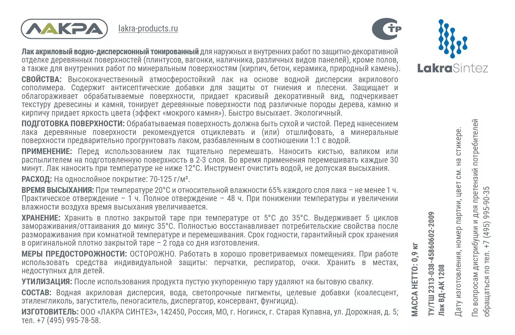 Лак акриловый тонированный LAKRA глянцевый дуб 2,5 кг