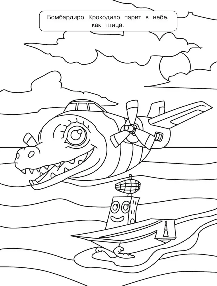 Раскраска мемная в стиле брейнрот-животных Морозов Даниил Николаевич изд. АСТ