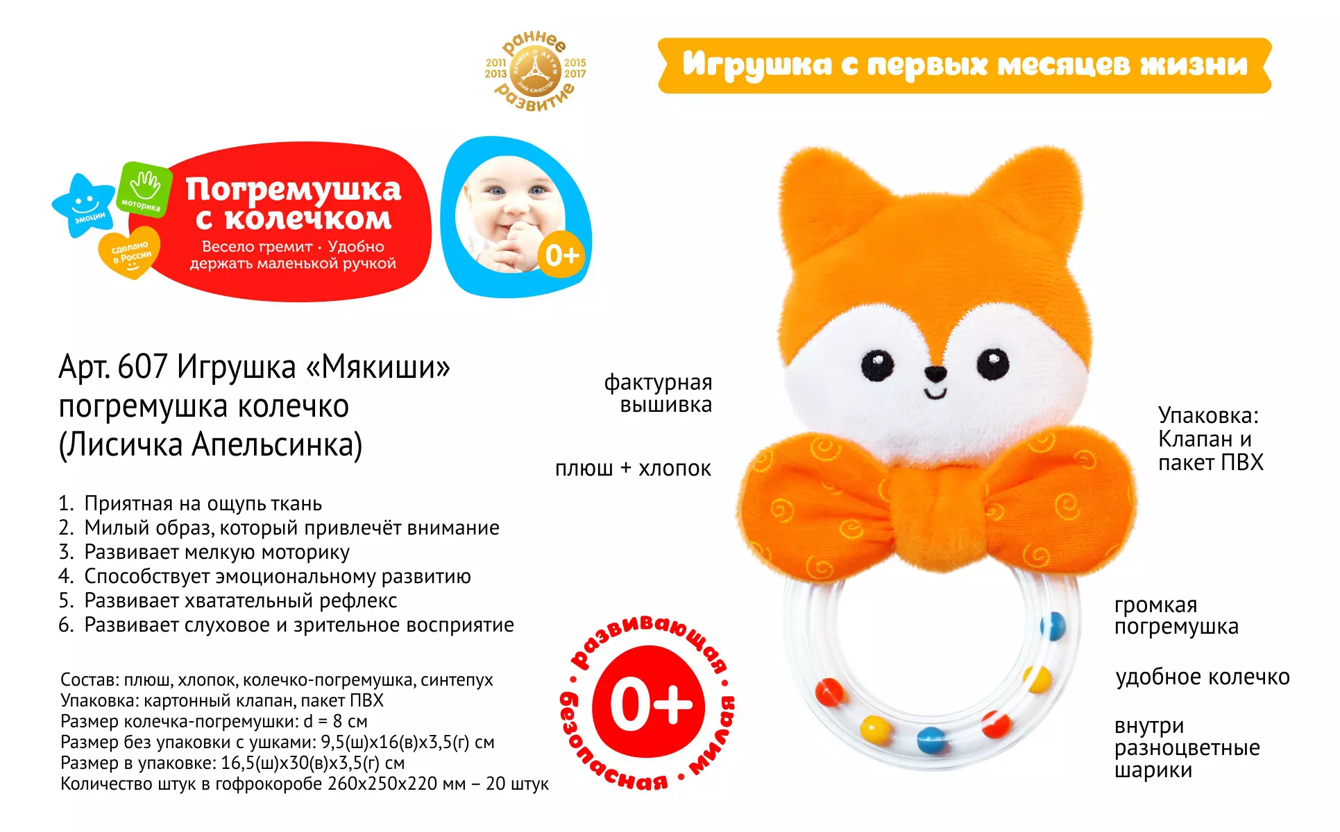 Игрушка погремушка колечко Лисичка Апельсинка Мякиши 607