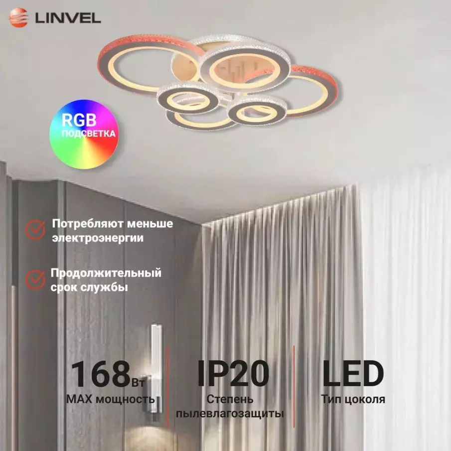 Люстра светодиодная 168Вт белый 3000-6000K+RGB пульт LINVEL MS 1161/6+1