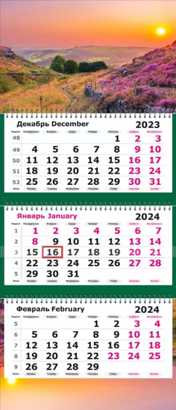 Календарь трехсекционный &quot;Разноцветный пейзаж&quot; на 3х гребнях, ПЕРЕВЕРТЫШ на 2024/2025 год