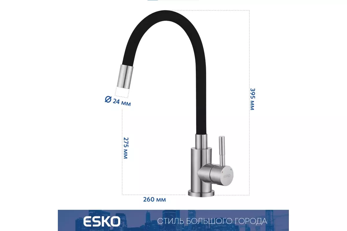 Смеситель для кухни, гибкий излив, черный/сатин, ESKO Snake K44 B, нерж. сталь,
