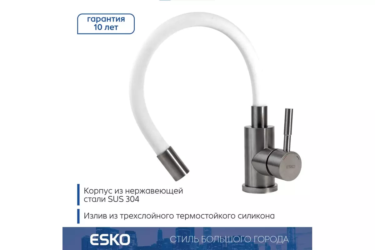 Смеситель для кухни, гибкий излив, белый/сатин, ESKO Snake K44 W, нерж. сталь