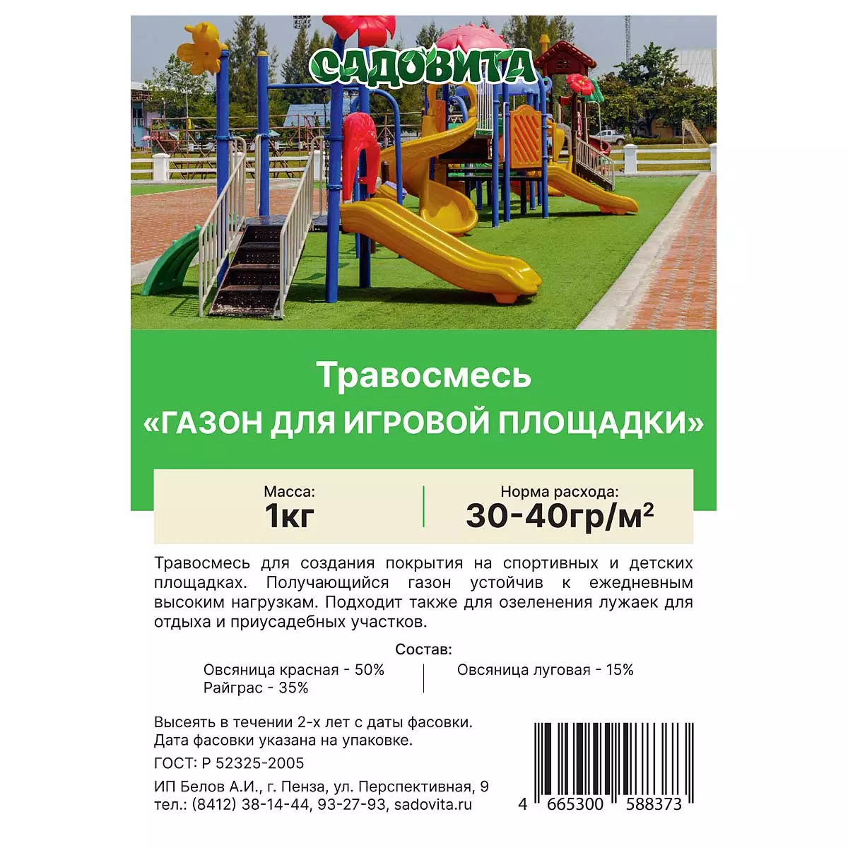 Семена Газона для игровой площадки 1 кг Садовита