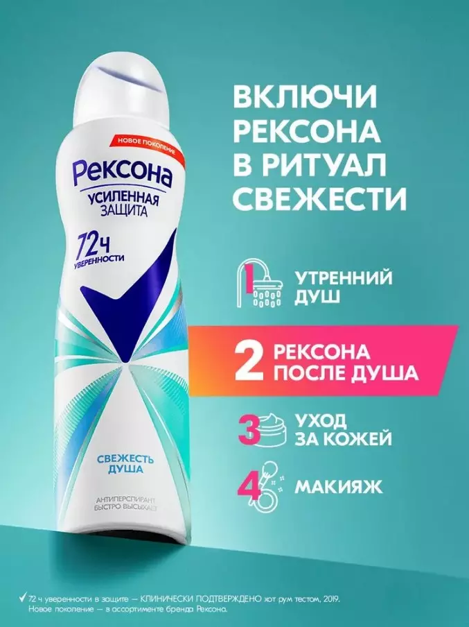 Антиперспирант Рексона Свежесть душа спрей 150 мл