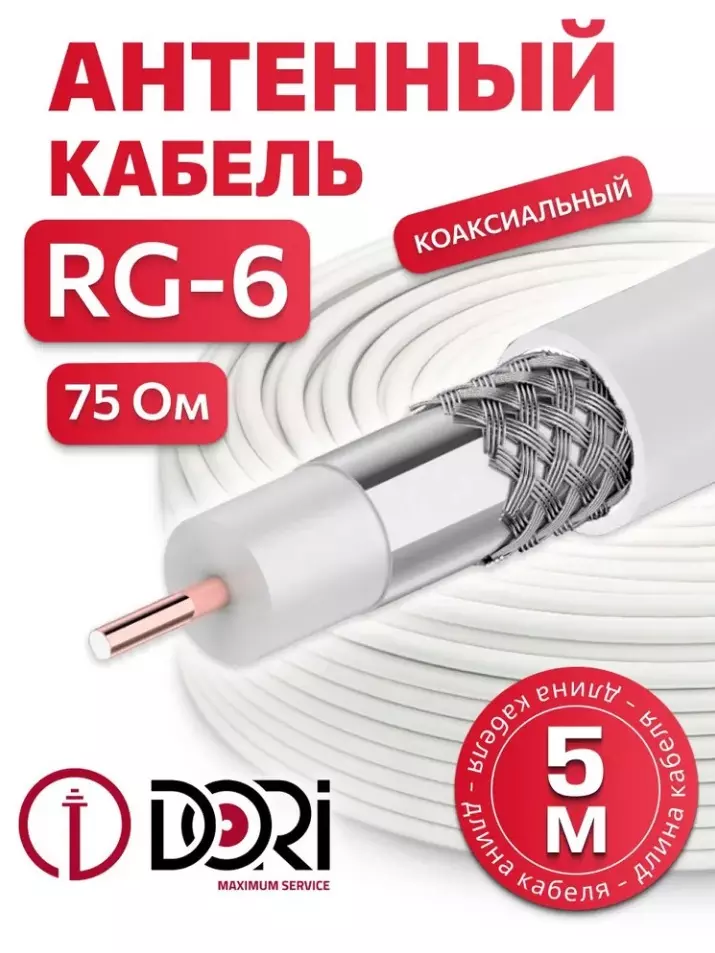 Коаксиальный кабель CCA RG6 белый, 5 м, DORi 1126-5