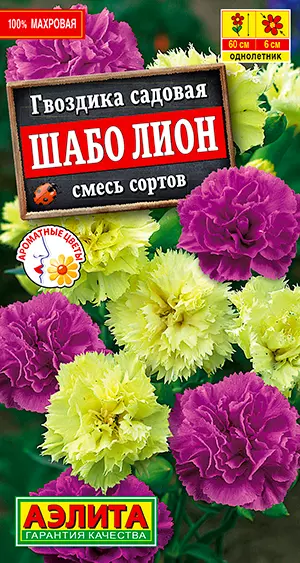 Семена цветов Гвоздика садовая Шабо Лион, смесь сортов. АЭЛИТА Ц/П 0,05 г