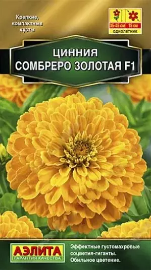 Семена цветов Цинния Сомбреро F1 золотая  АЭЛИТА 12шт Ц/П