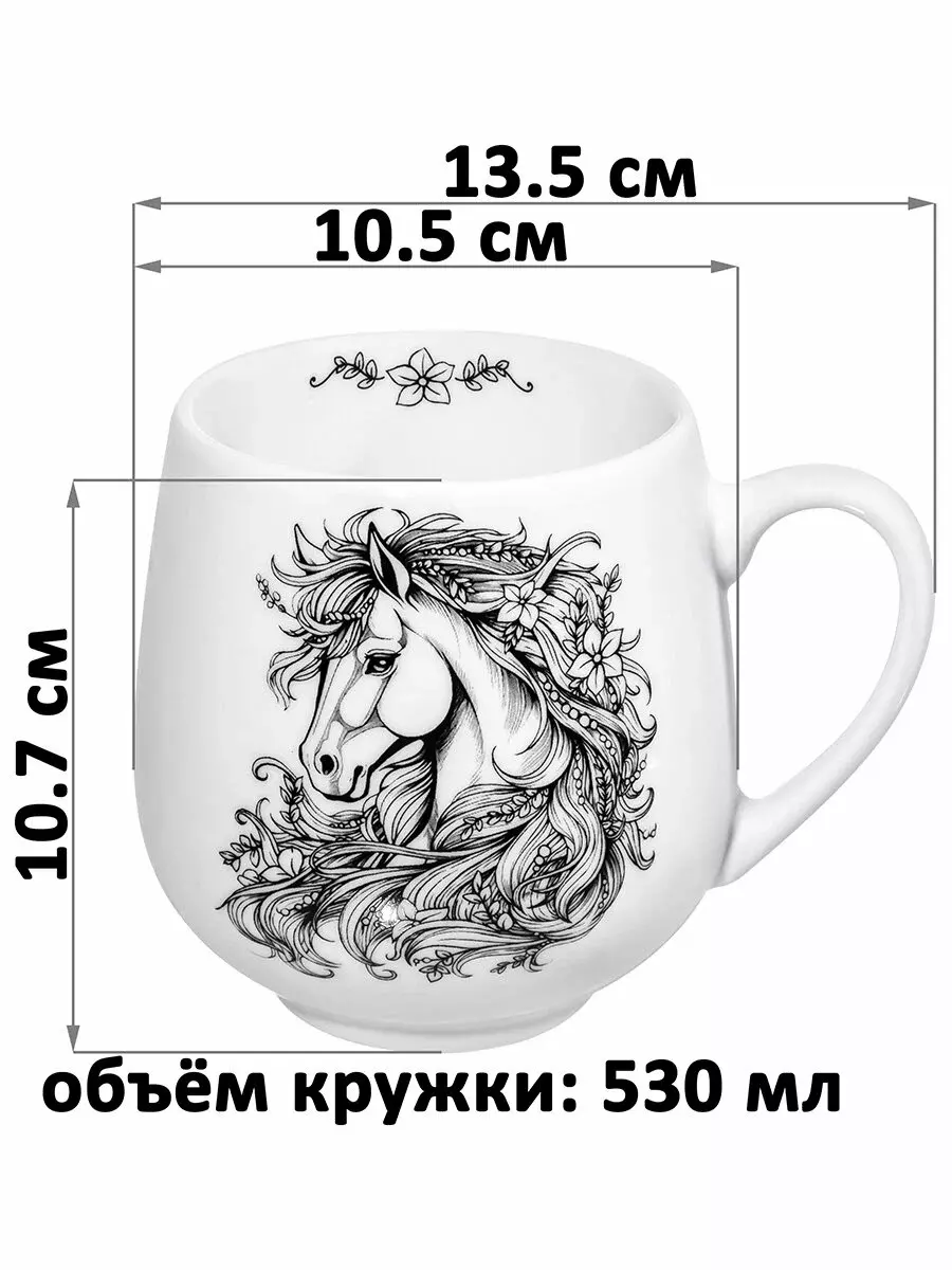 Набор 2 кружек 530 мл &quot;Лошадки&quot;, фарфор, 13,5х10,5х10,7 см 