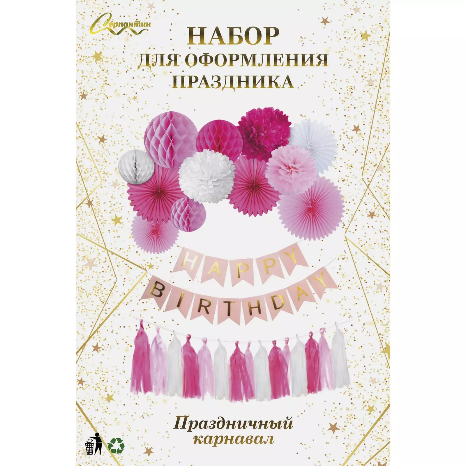 Набор для фотозоны Праздничный карнавал 14 шт фуксия/розовый/белый 219-171