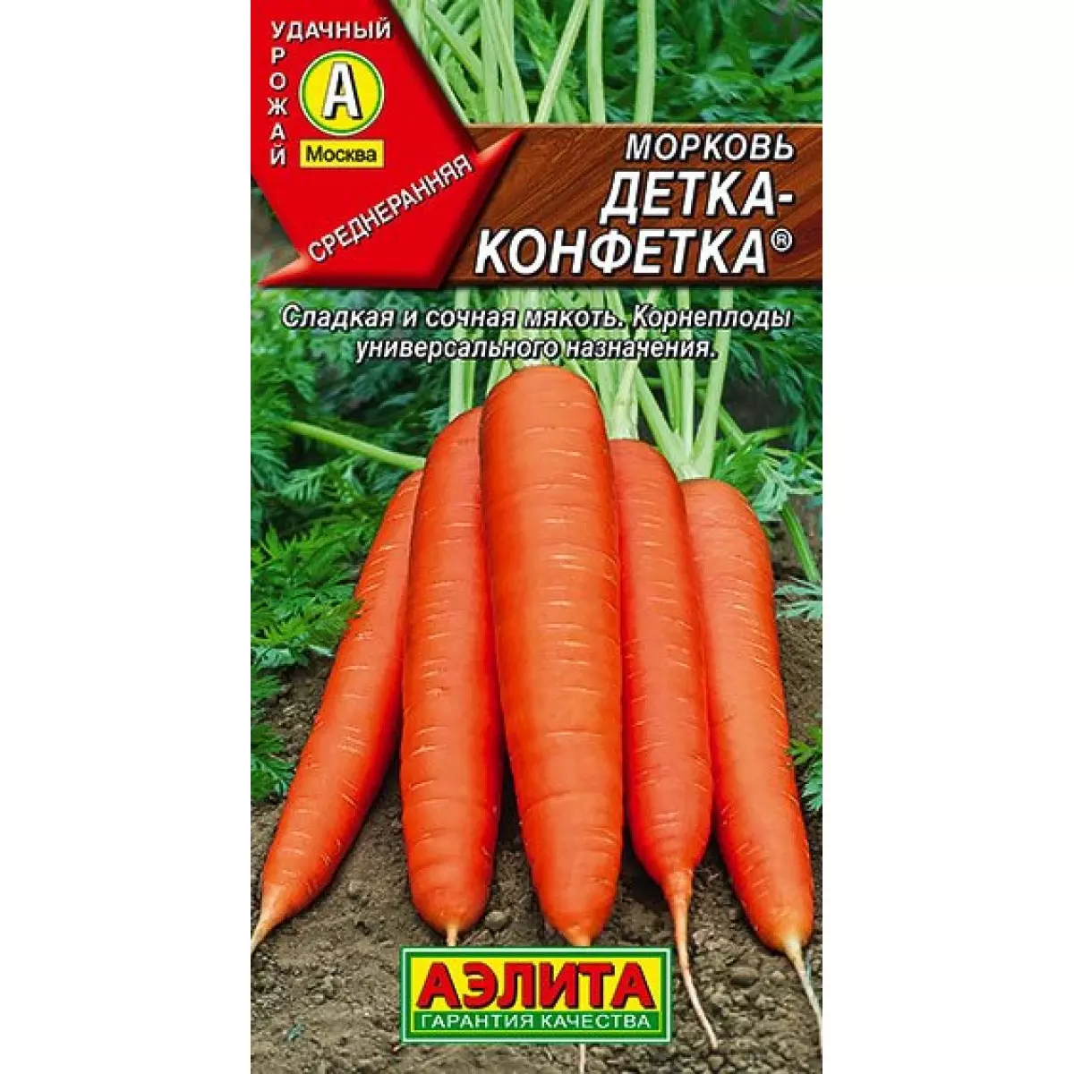 Семена Морковь Детка-конфетка. АЭЛИТА Ц/П 2 г