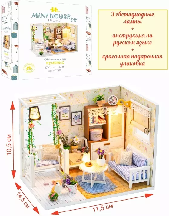 Румбокс интерьерный конструктор MiniHouse На даче Hobby Day PC2412