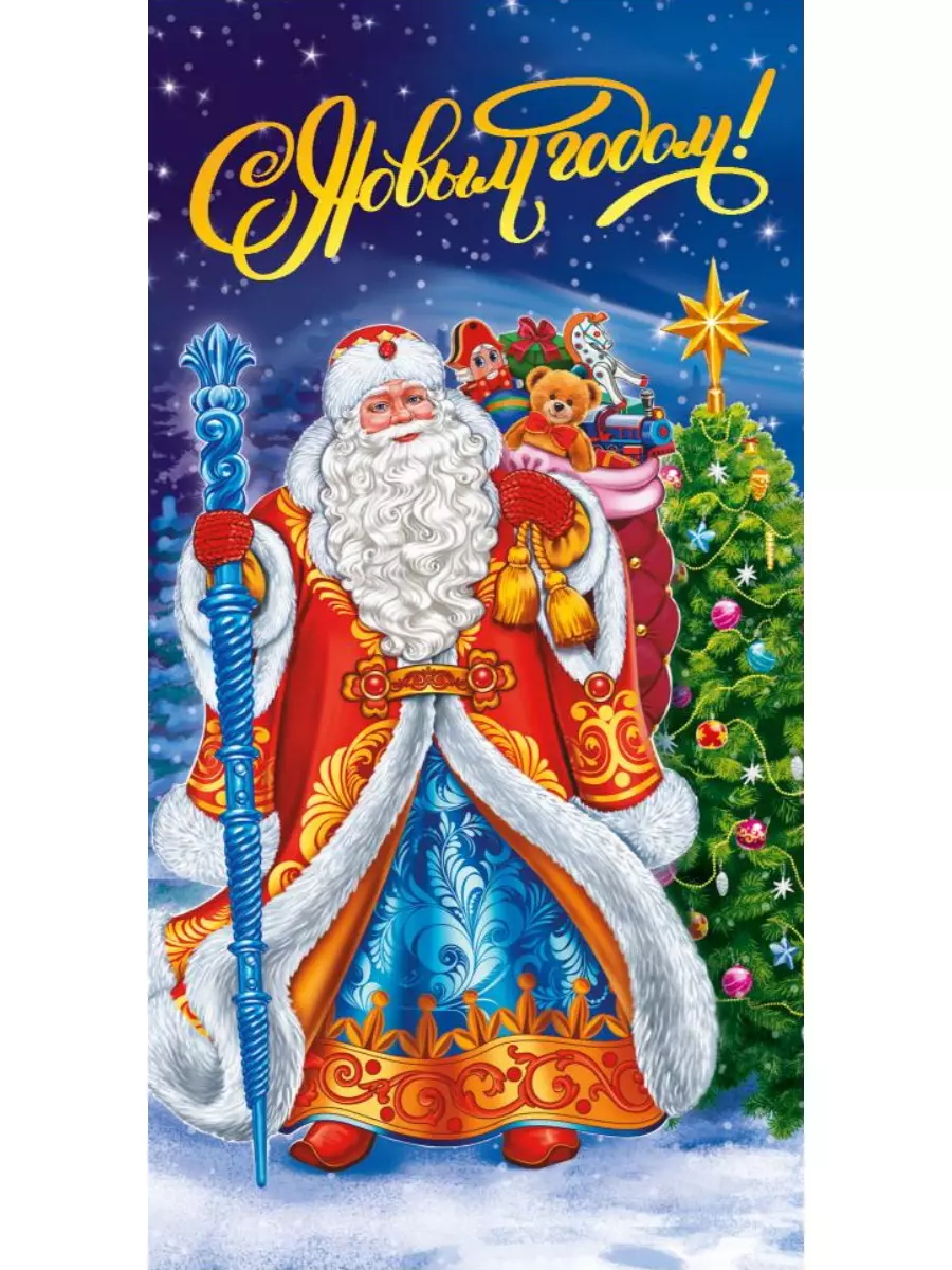 Конверт для денег С Новым годом Дед Мороз с подарками 1-05-0323