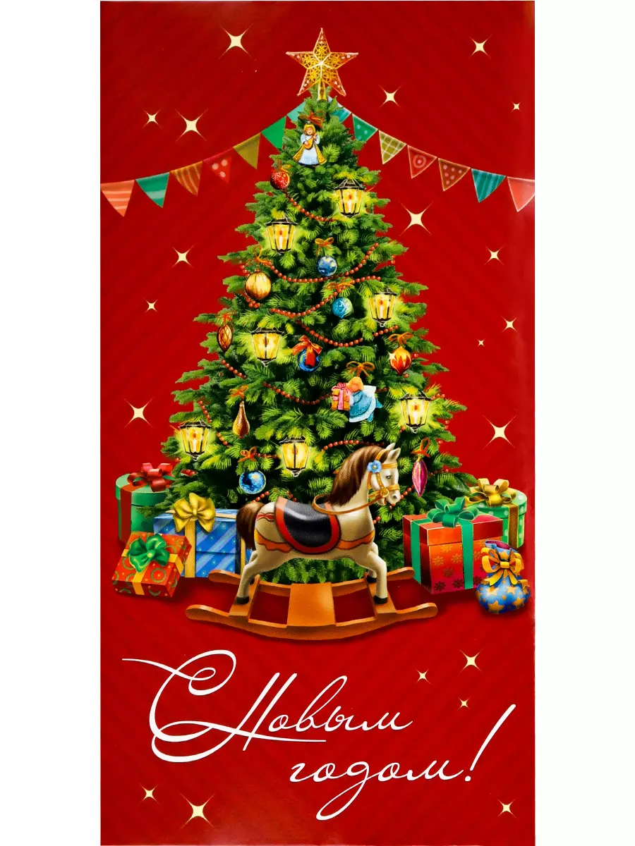 Конверт для денег С Новым годом Рождественская елка 1-05-0322