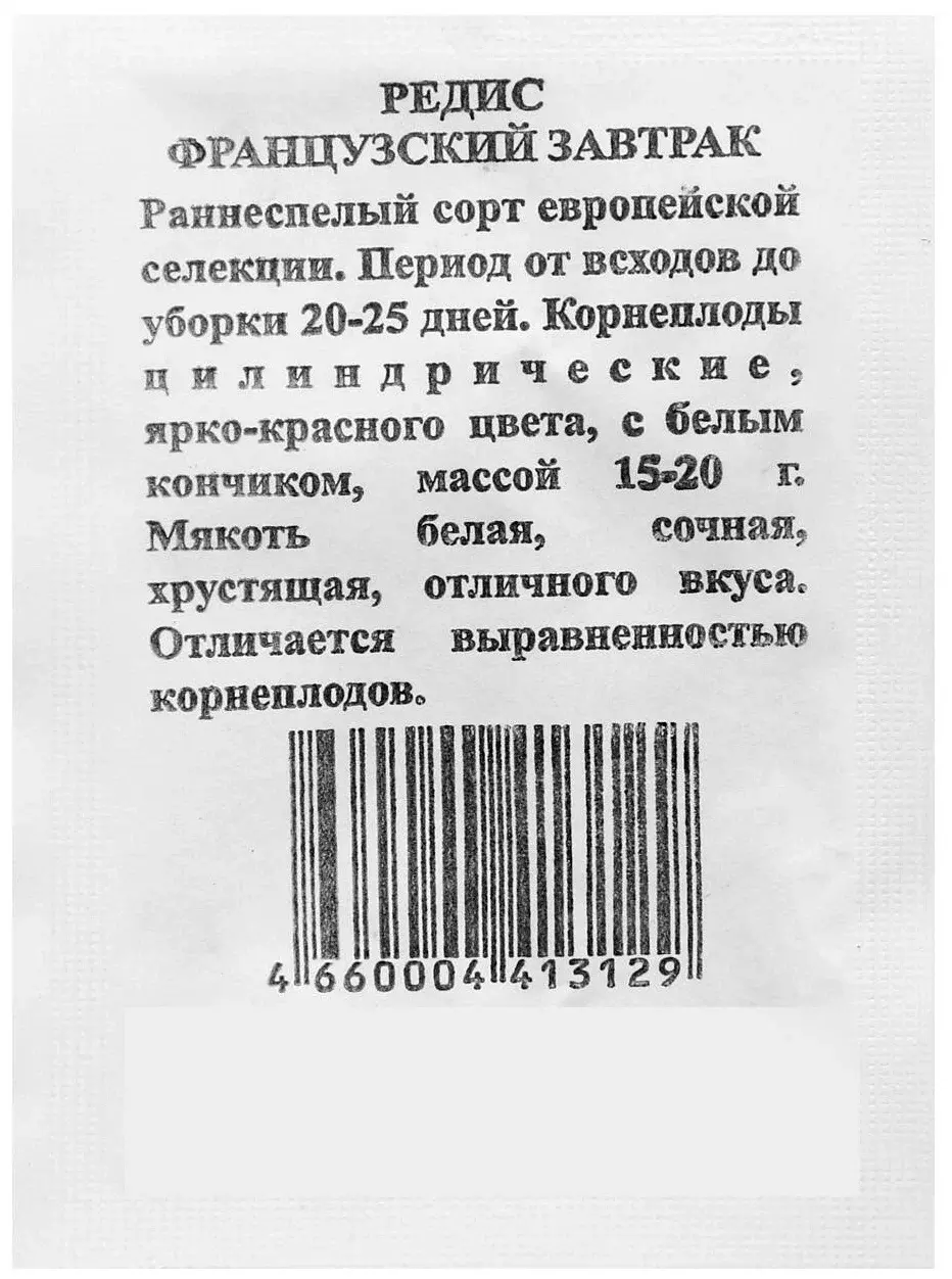 Семена Редис Французский завтрак  АЭЛИТА Б/П 2г