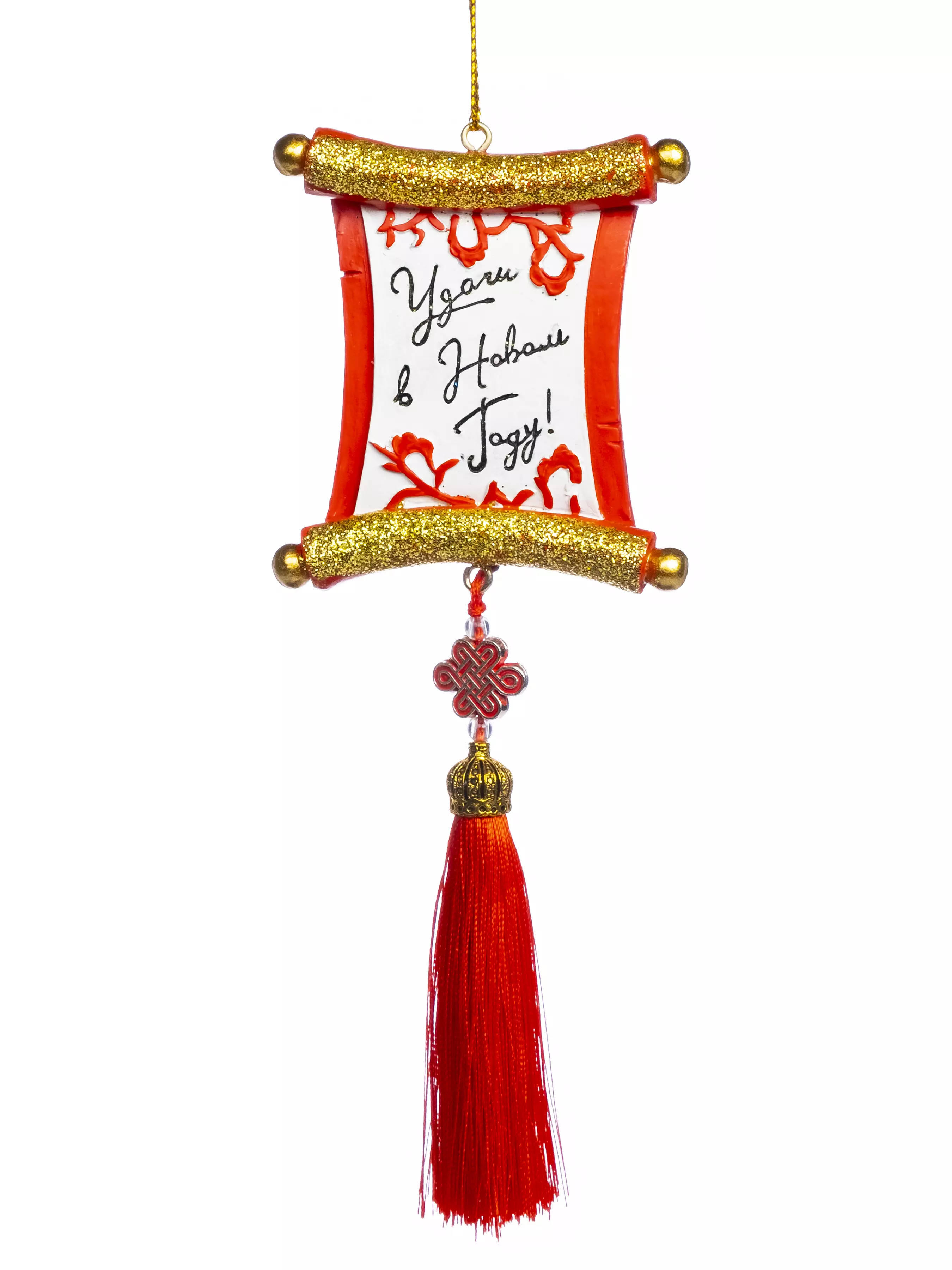 Новогоднее подвесное украшение Восточный свиток из полирезины / 1,3x16x6,3см 91538