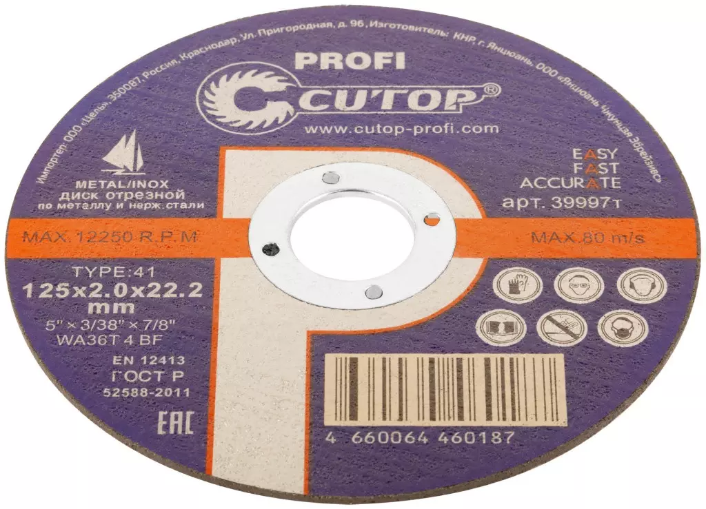 Диск отрезной по металлу 125х2х22 мм CUTOP Profi 39997т