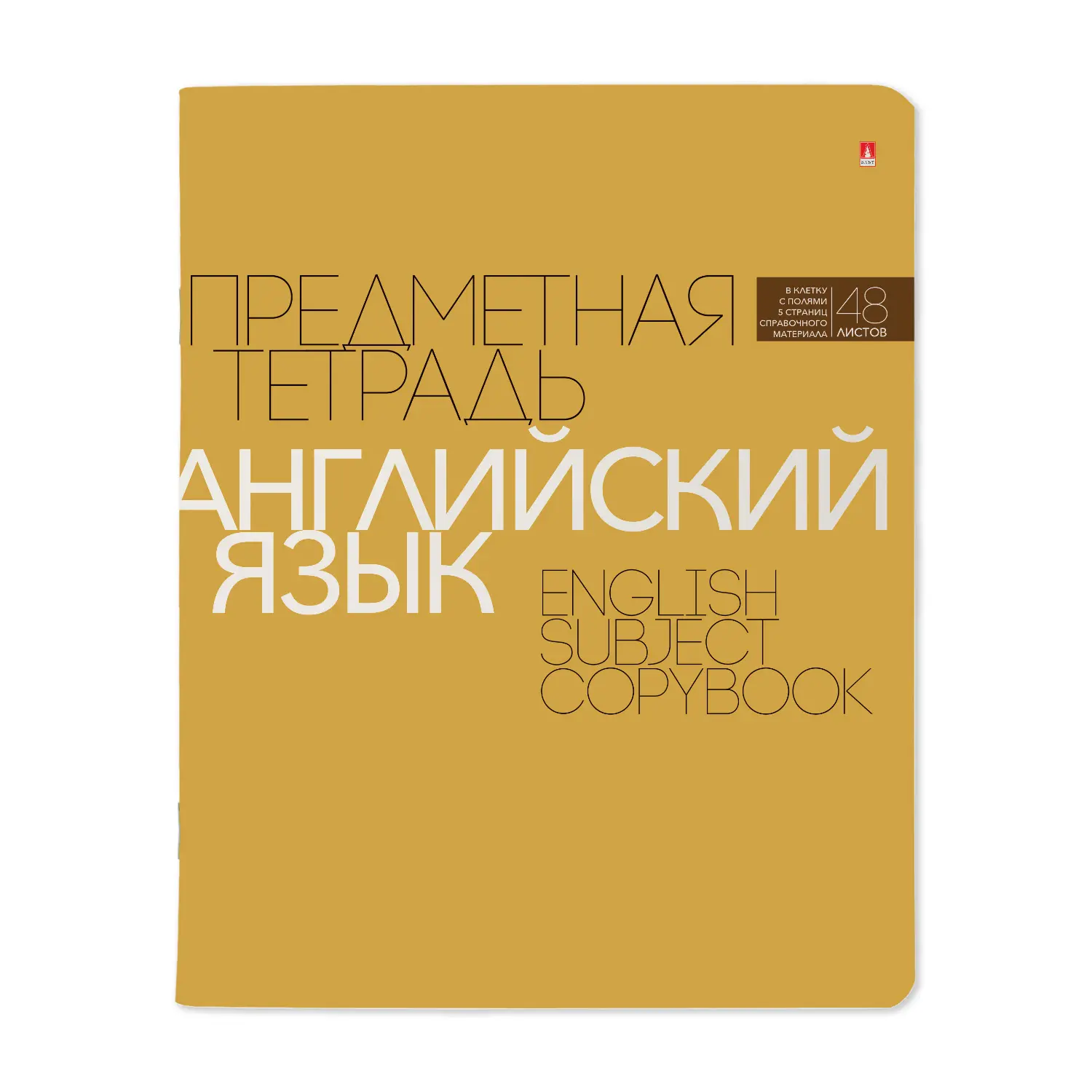 Тетрадь по Английскому языку 48 листов A5, Новая классика — купить по  выгодной цене в интернет-магазине Колорлон