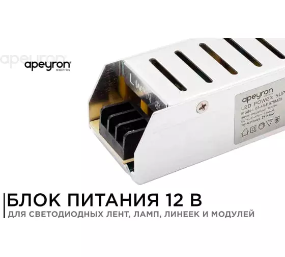 Блок питания 12В 75Вт IP20 6,5А слим-металл Apeyron 03-48